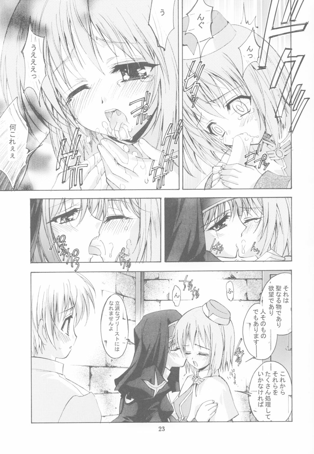 (C65) [P Harakiri (Various)] KAISHAKU RAGNAROK ONLINE (Ragnarok Online) page 22 full