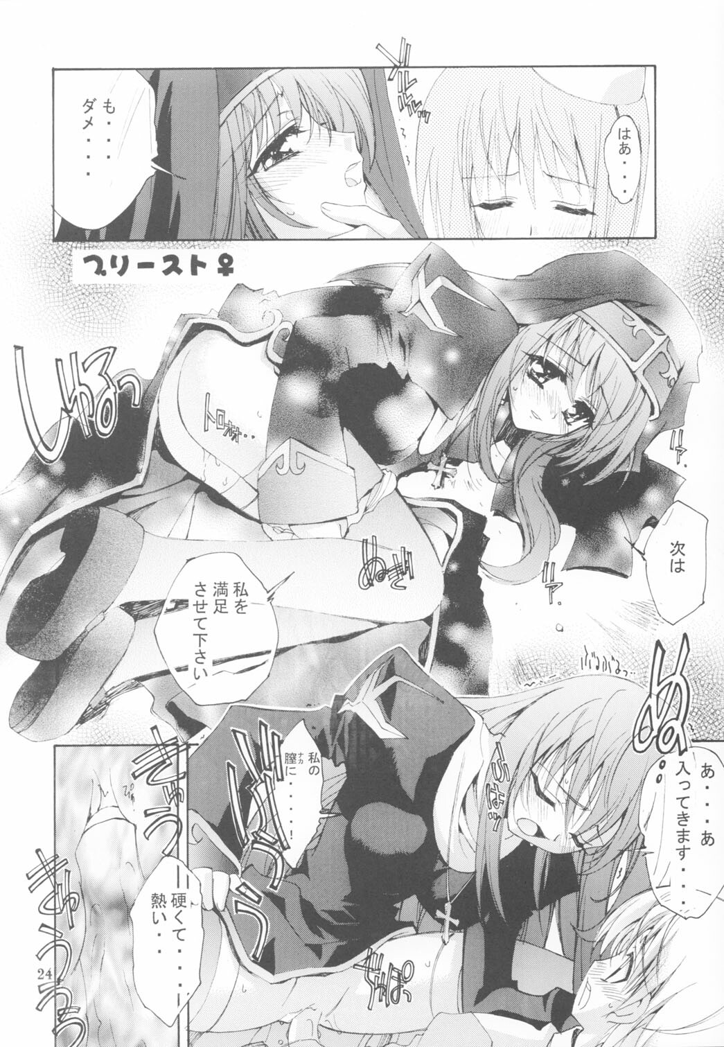 (C65) [P Harakiri (Various)] KAISHAKU RAGNAROK ONLINE (Ragnarok Online) page 23 full