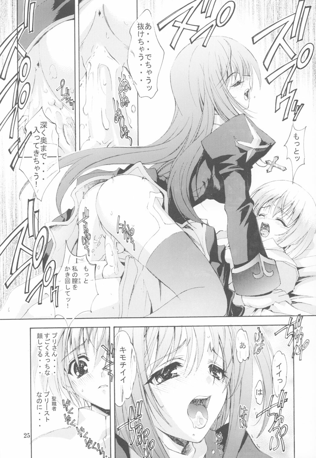 (C65) [P Harakiri (Various)] KAISHAKU RAGNAROK ONLINE (Ragnarok Online) page 24 full