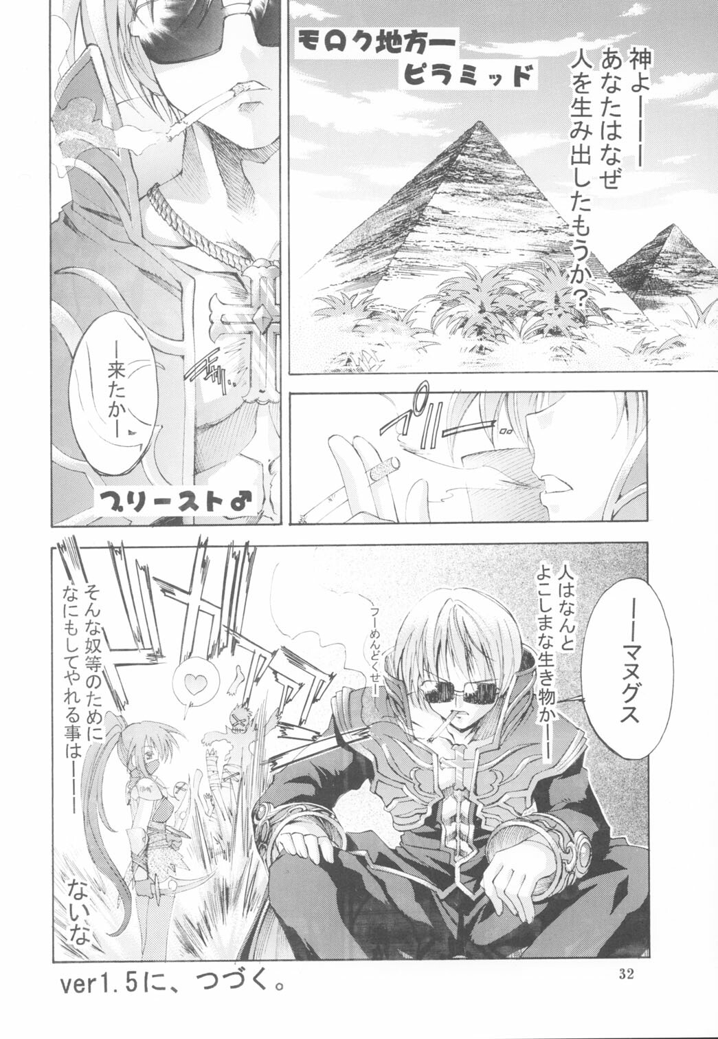 (C65) [P Harakiri (Various)] KAISHAKU RAGNAROK ONLINE (Ragnarok Online) page 32 full