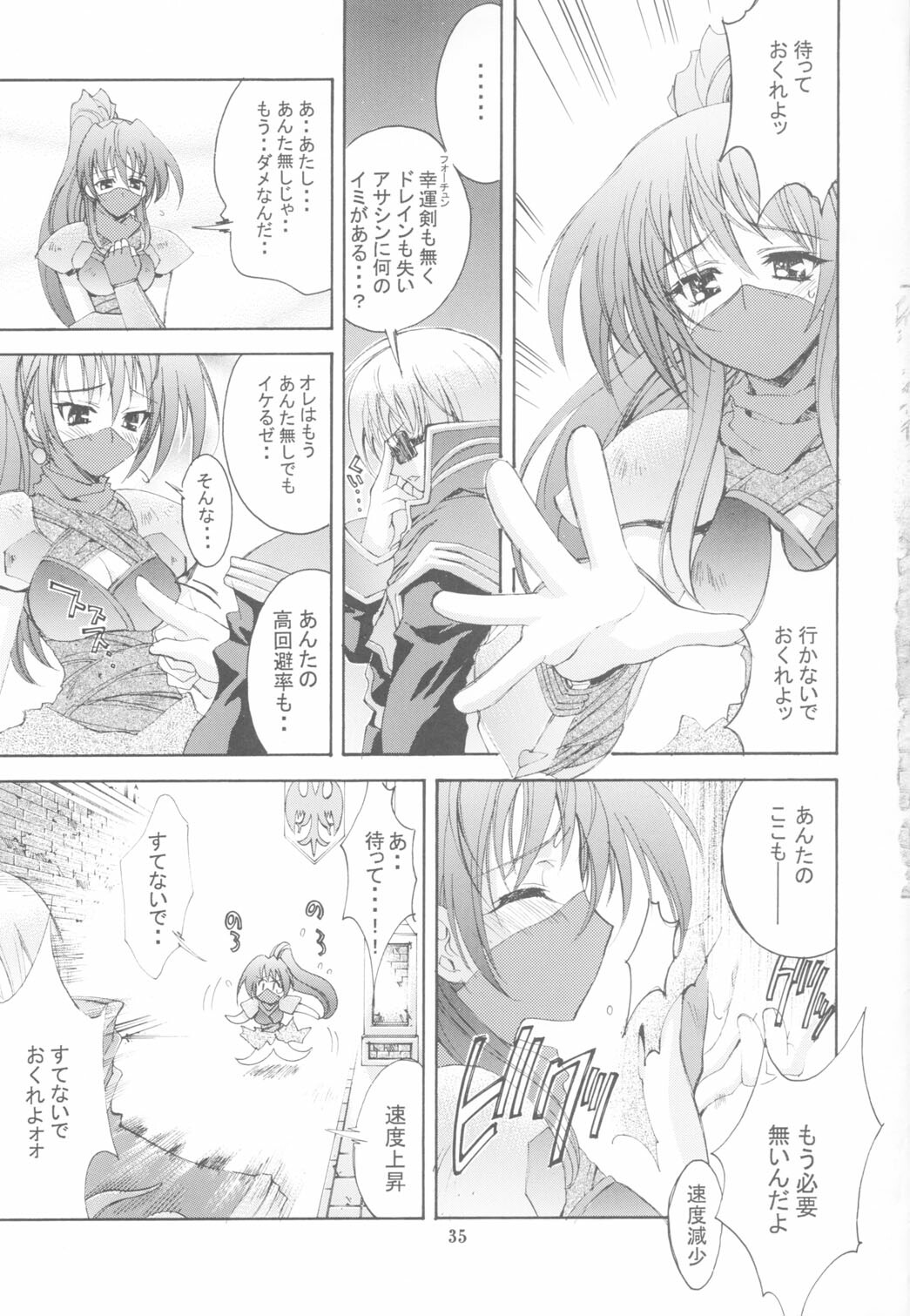 (C65) [P Harakiri (Various)] KAISHAKU RAGNAROK ONLINE (Ragnarok Online) page 35 full