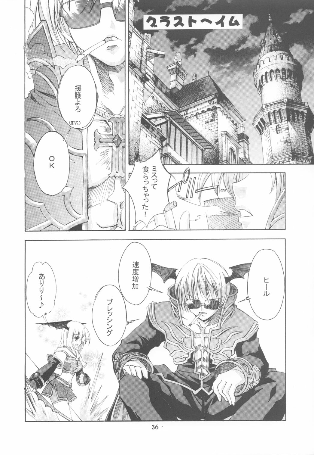 (C65) [P Harakiri (Various)] KAISHAKU RAGNAROK ONLINE (Ragnarok Online) page 36 full