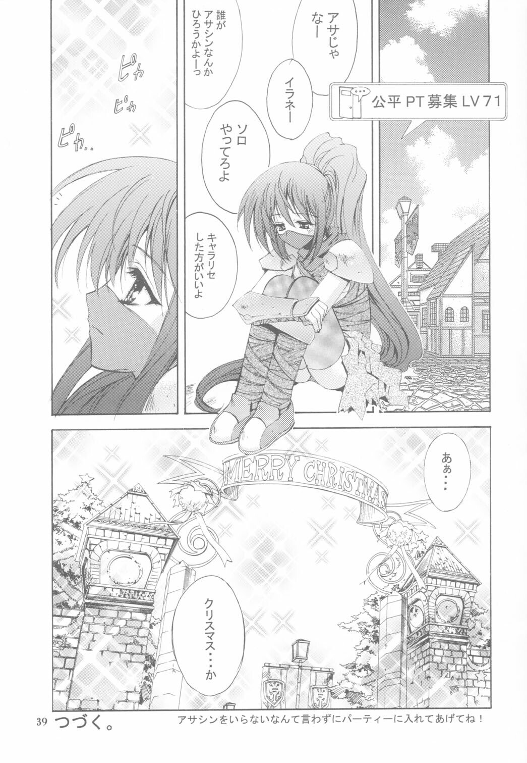 (C65) [P Harakiri (Various)] KAISHAKU RAGNAROK ONLINE (Ragnarok Online) page 39 full