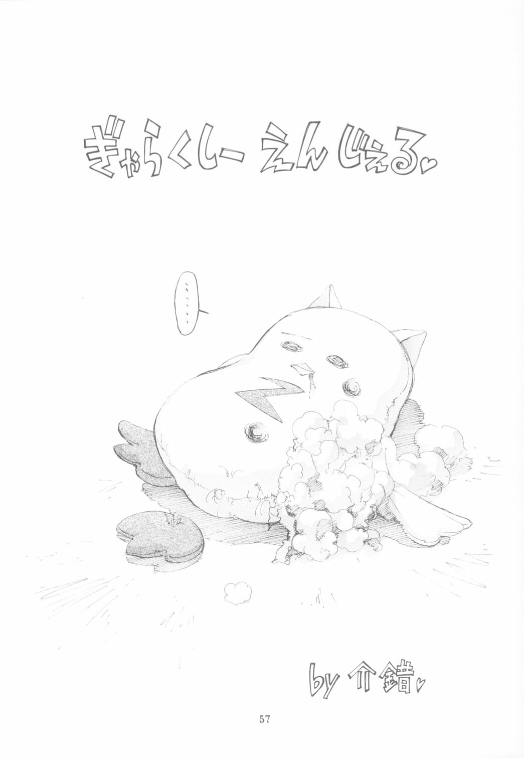 (C65) [P Harakiri (Various)] KAISHAKU RAGNAROK ONLINE (Ragnarok Online) page 57 full