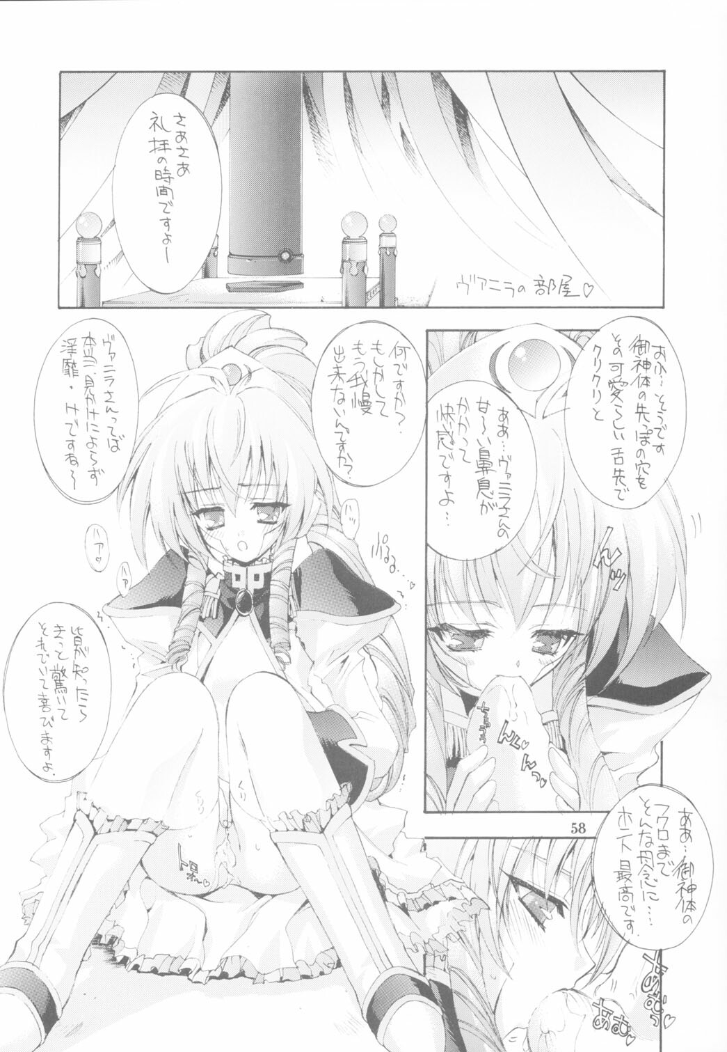 (C65) [P Harakiri (Various)] KAISHAKU RAGNAROK ONLINE (Ragnarok Online) page 58 full