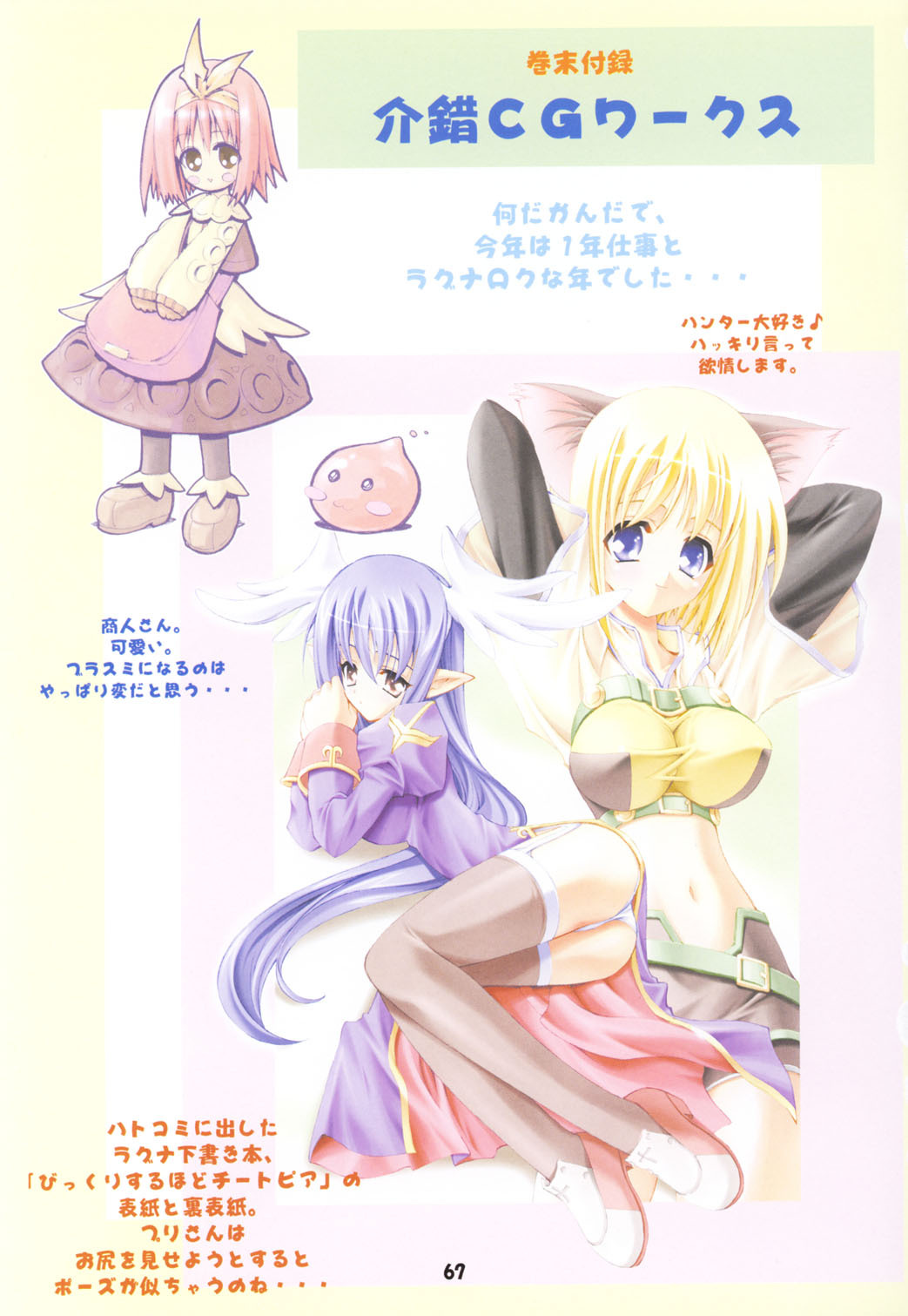 (C65) [P Harakiri (Various)] KAISHAKU RAGNAROK ONLINE (Ragnarok Online) page 67 full