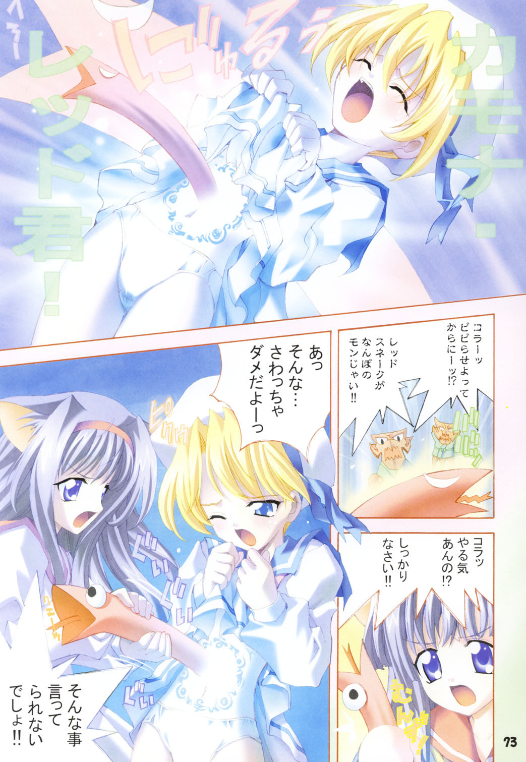 (C65) [P Harakiri (Various)] KAISHAKU RAGNAROK ONLINE (Ragnarok Online) page 73 full