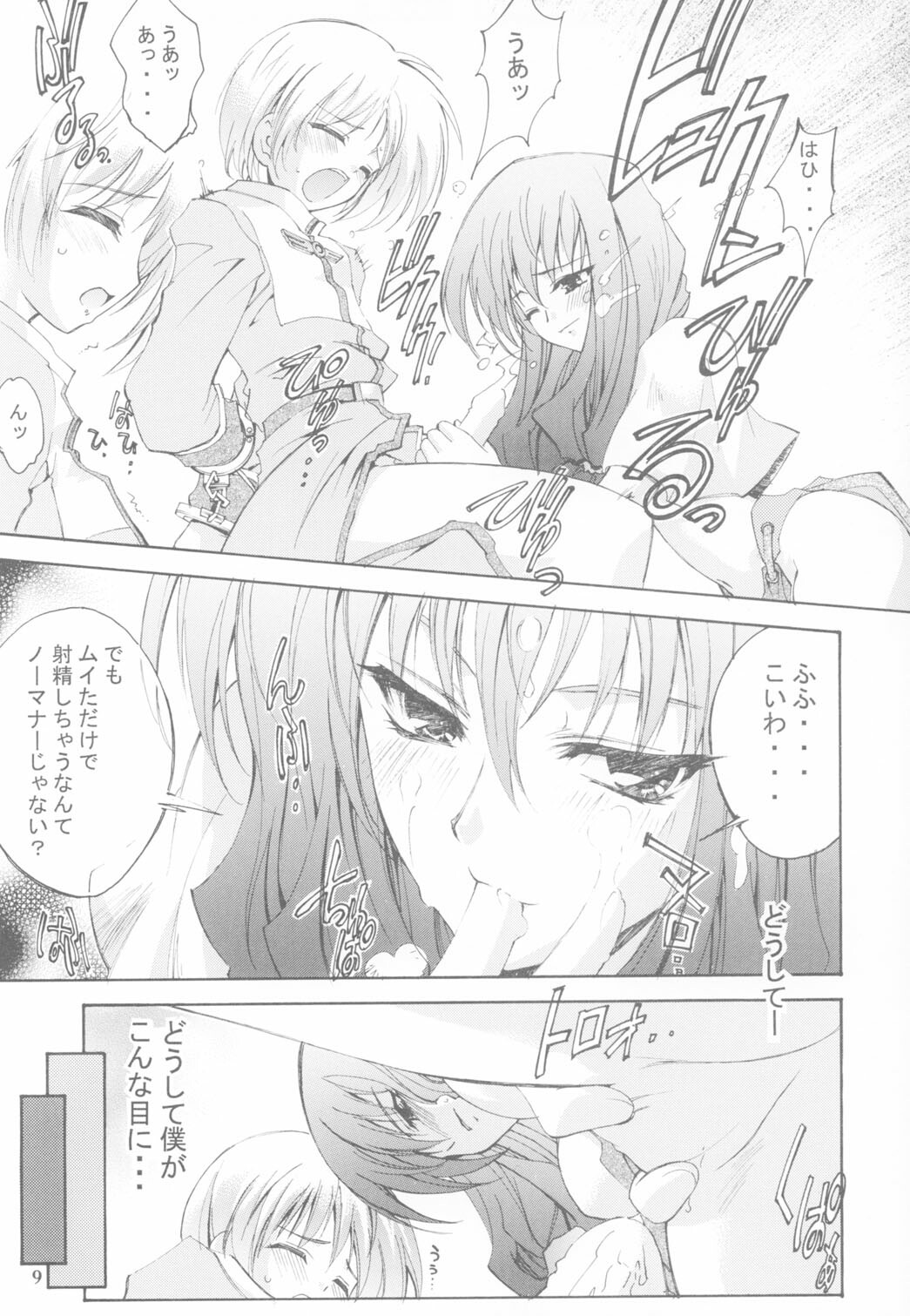 (C65) [P Harakiri (Various)] KAISHAKU RAGNAROK ONLINE (Ragnarok Online) page 8 full