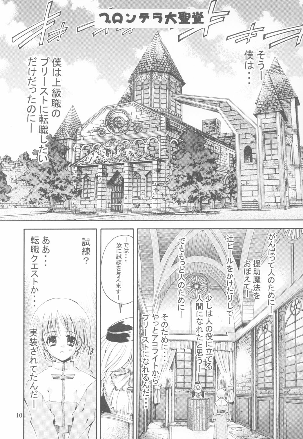 (C65) [P Harakiri (Various)] KAISHAKU RAGNAROK ONLINE (Ragnarok Online) page 9 full