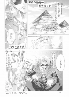 (C65) [P Harakiri (Various)] KAISHAKU RAGNAROK ONLINE (Ragnarok Online) - page 32