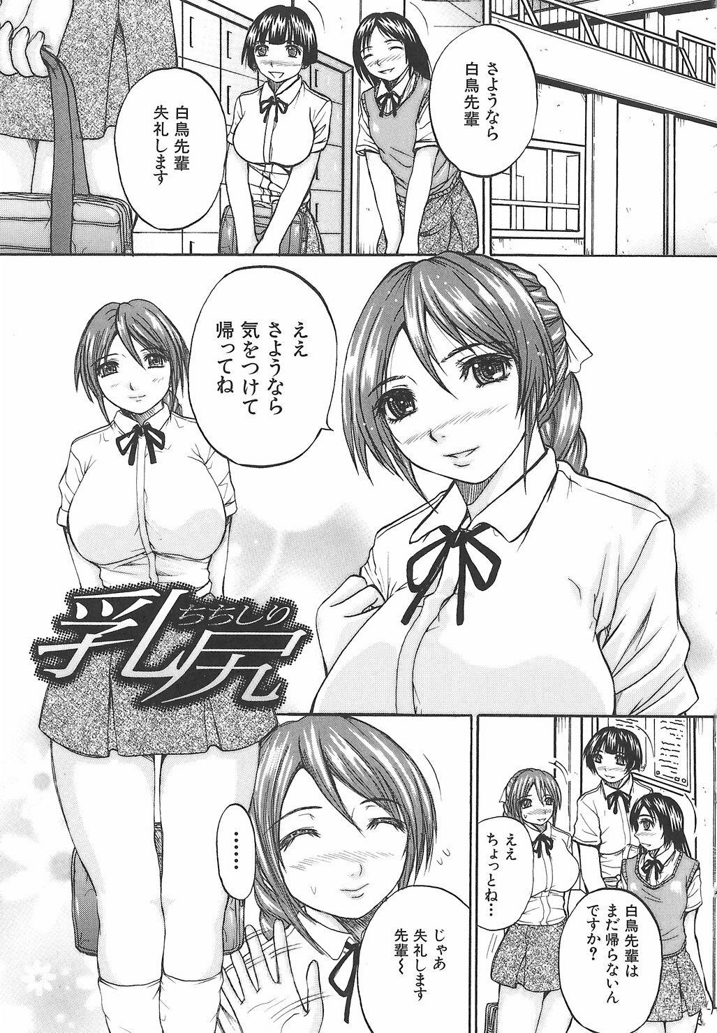 [Yumura Hiroyuki] Potepai page 11 full