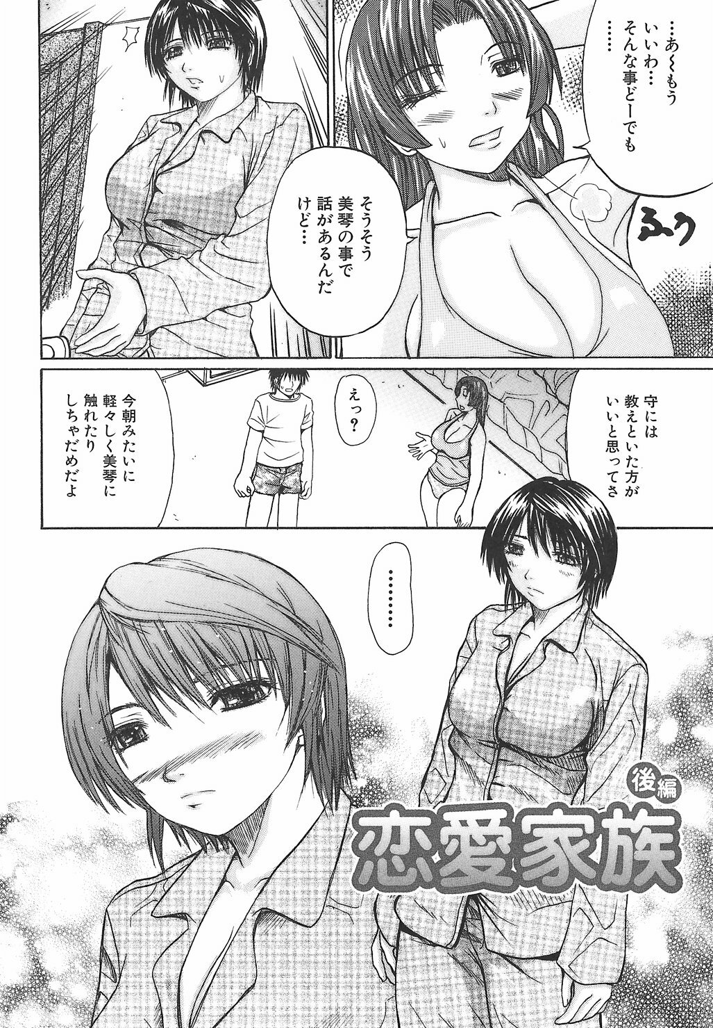 [Yumura Hiroyuki] Potepai page 112 full