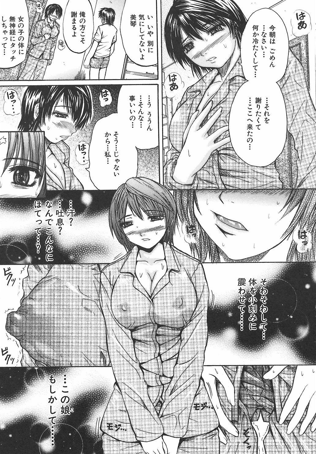 [Yumura Hiroyuki] Potepai page 117 full