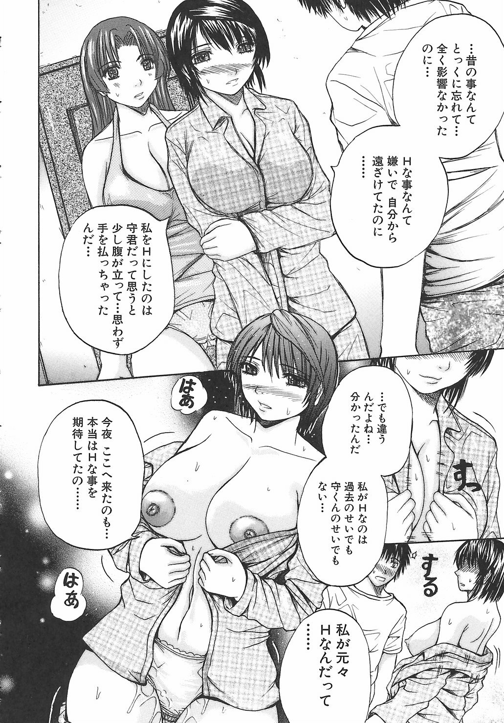 [Yumura Hiroyuki] Potepai page 122 full