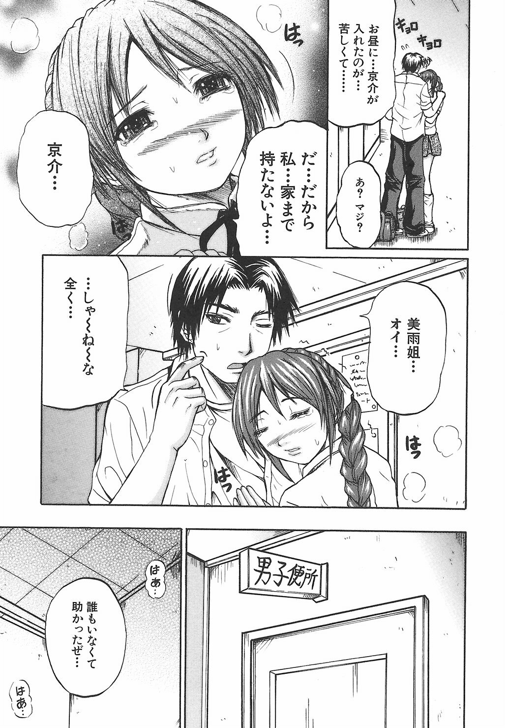 [Yumura Hiroyuki] Potepai page 13 full