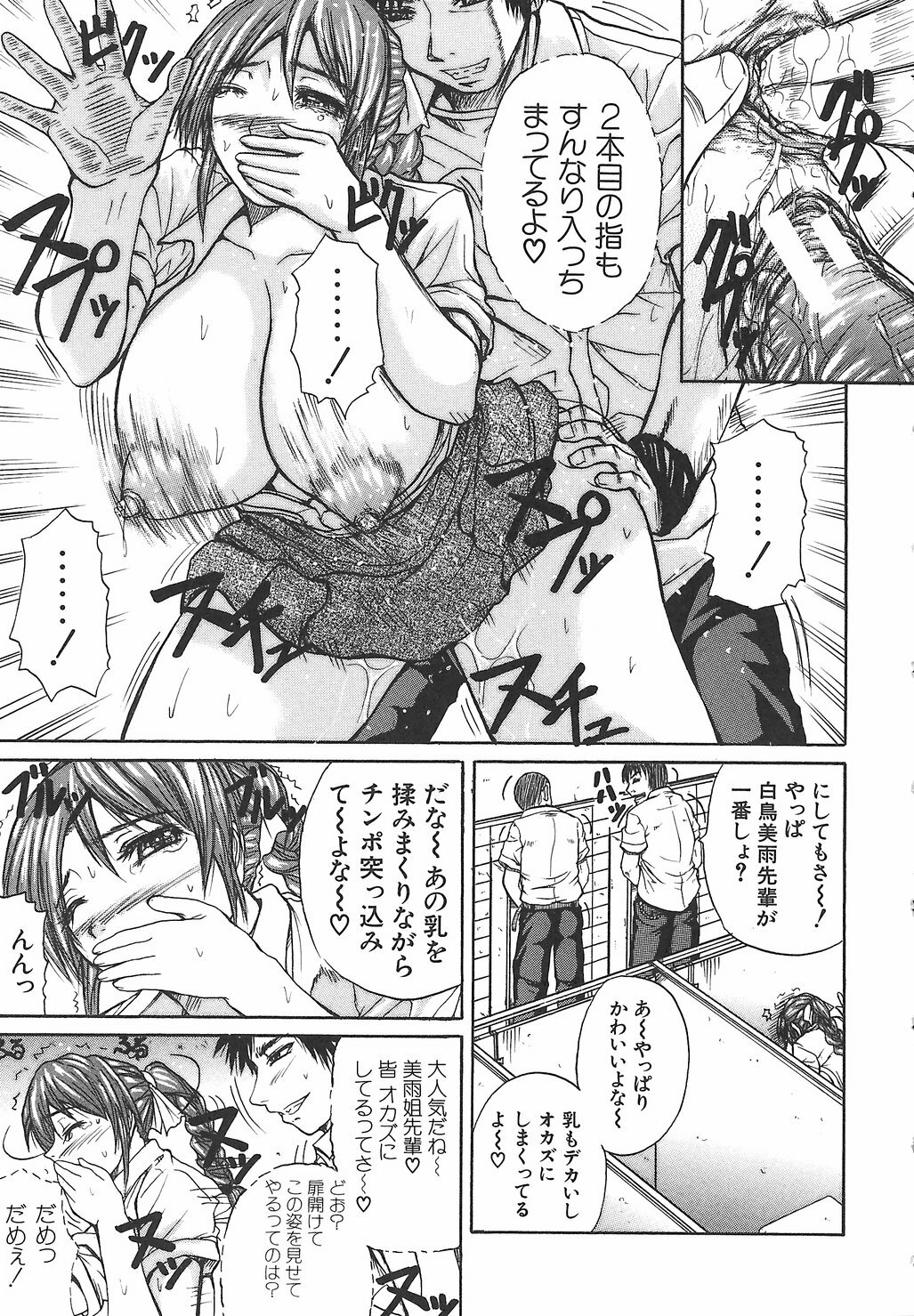 [Yumura Hiroyuki] Potepai page 25 full