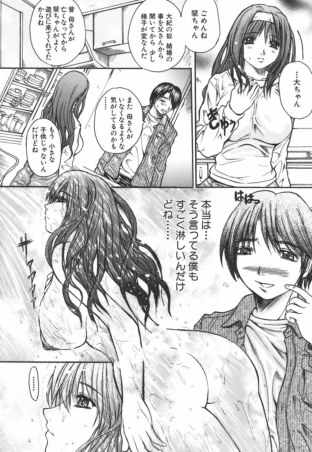 [Yumura Hiroyuki] Potepai page 36 full