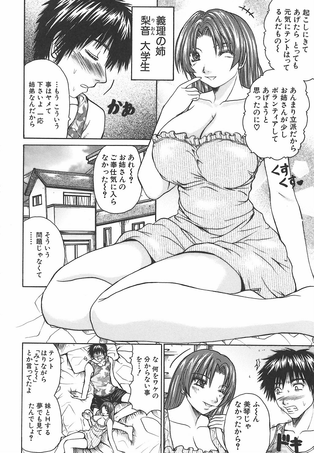 [Yumura Hiroyuki] Potepai page 86 full