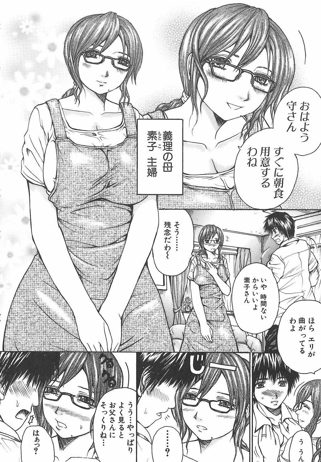 [Yumura Hiroyuki] Potepai page 88 full