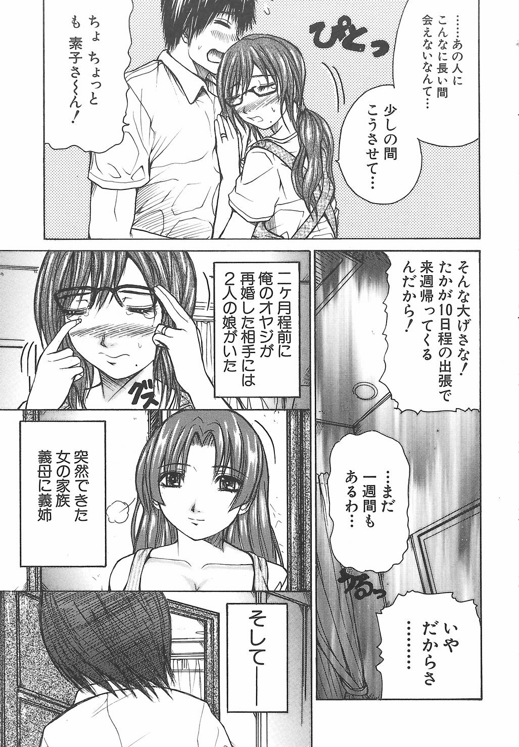 [Yumura Hiroyuki] Potepai page 89 full