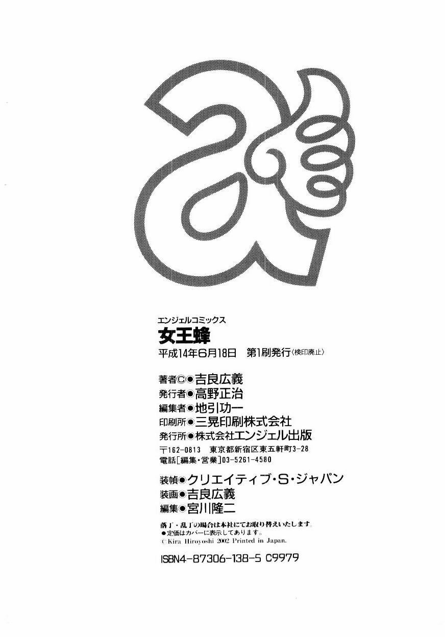 [Kira Hiroyoshi] Jooubashi The Queen Bee page 171 full