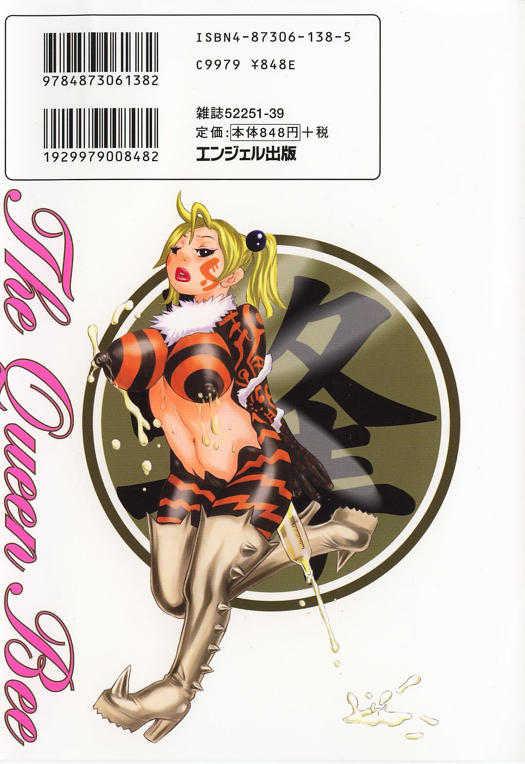 [Kira Hiroyoshi] Jooubashi The Queen Bee page 4 full