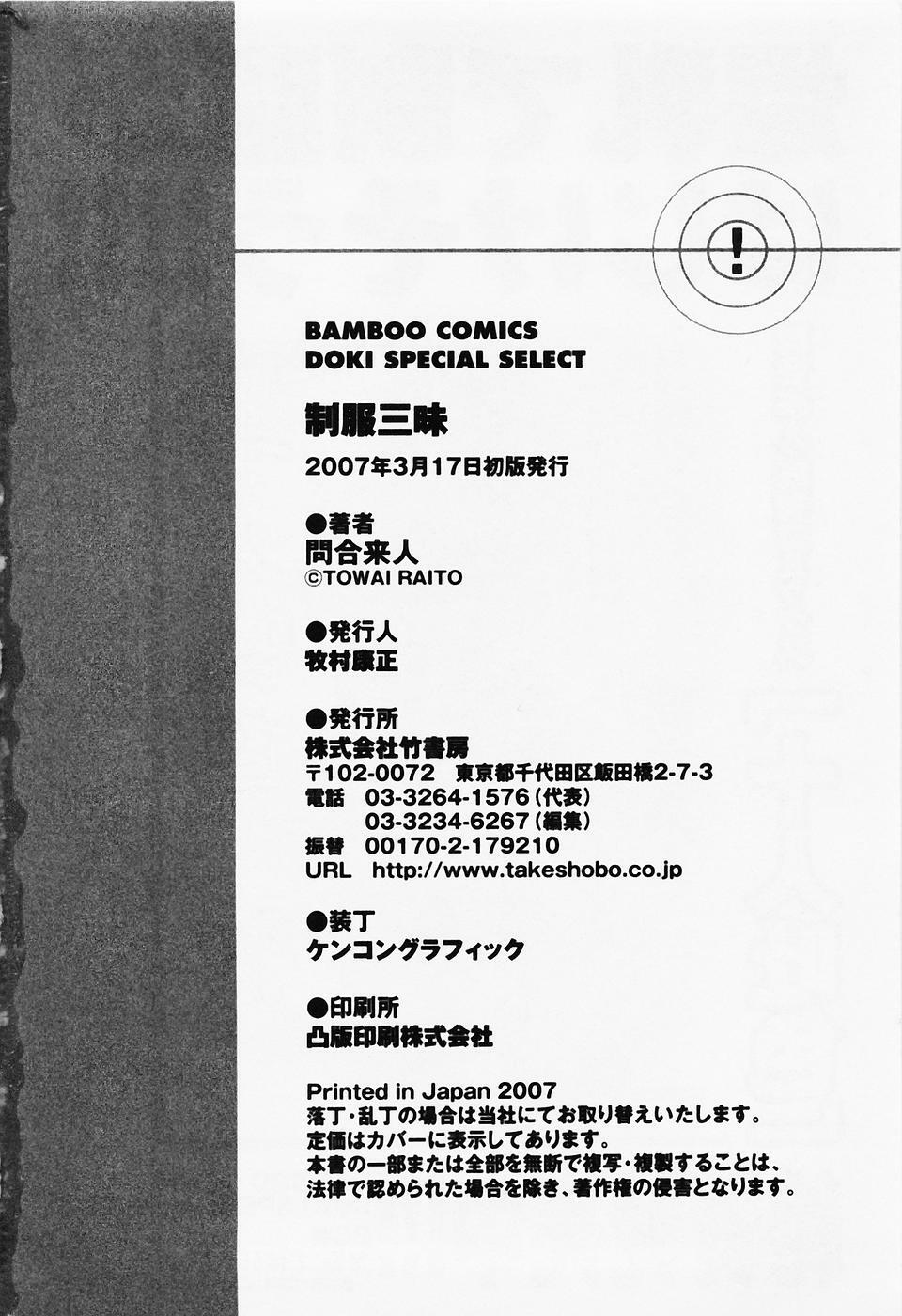 [Towai Raito] Seifuku Zanmai page 211 full