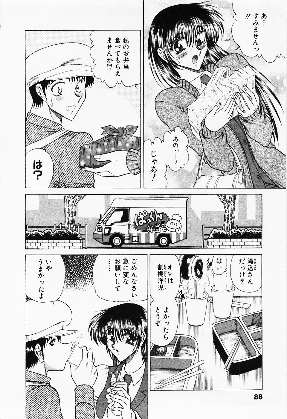 [Towai Raito] Seifuku Zanmai page 89 full