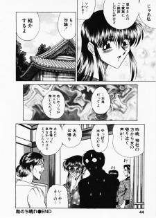 [Towai Raito] Seifuku Zanmai - page 45
