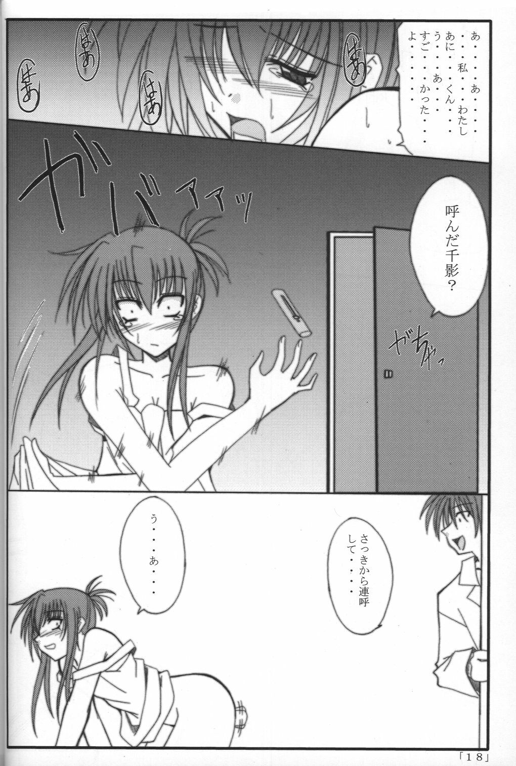 (C63) [Yoru no Benkyoukai (Fumihiro)] Holy Bell (Sister Princess) page 17 full