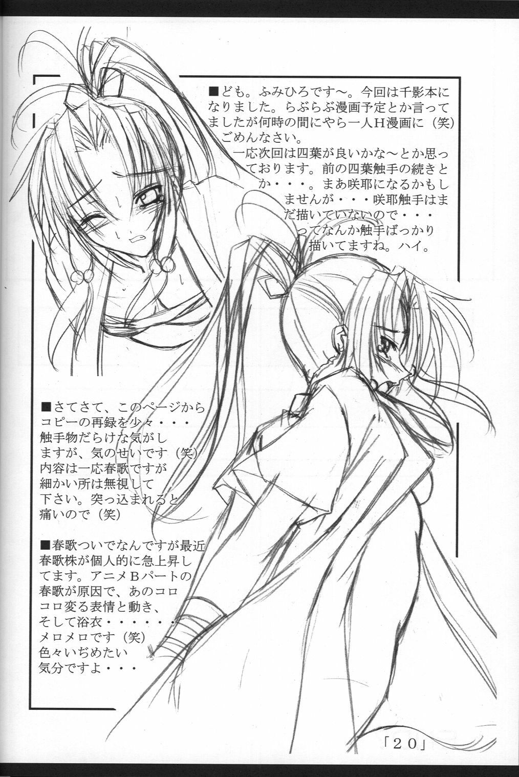 (C63) [Yoru no Benkyoukai (Fumihiro)] Holy Bell (Sister Princess) page 19 full