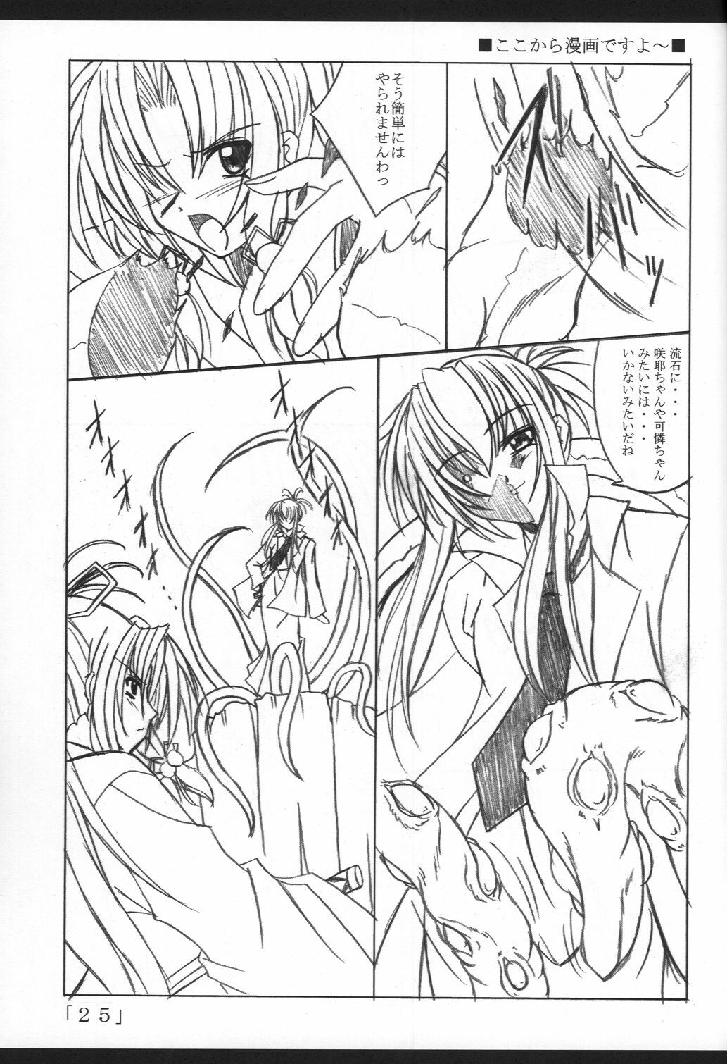 (C63) [Yoru no Benkyoukai (Fumihiro)] Holy Bell (Sister Princess) page 24 full