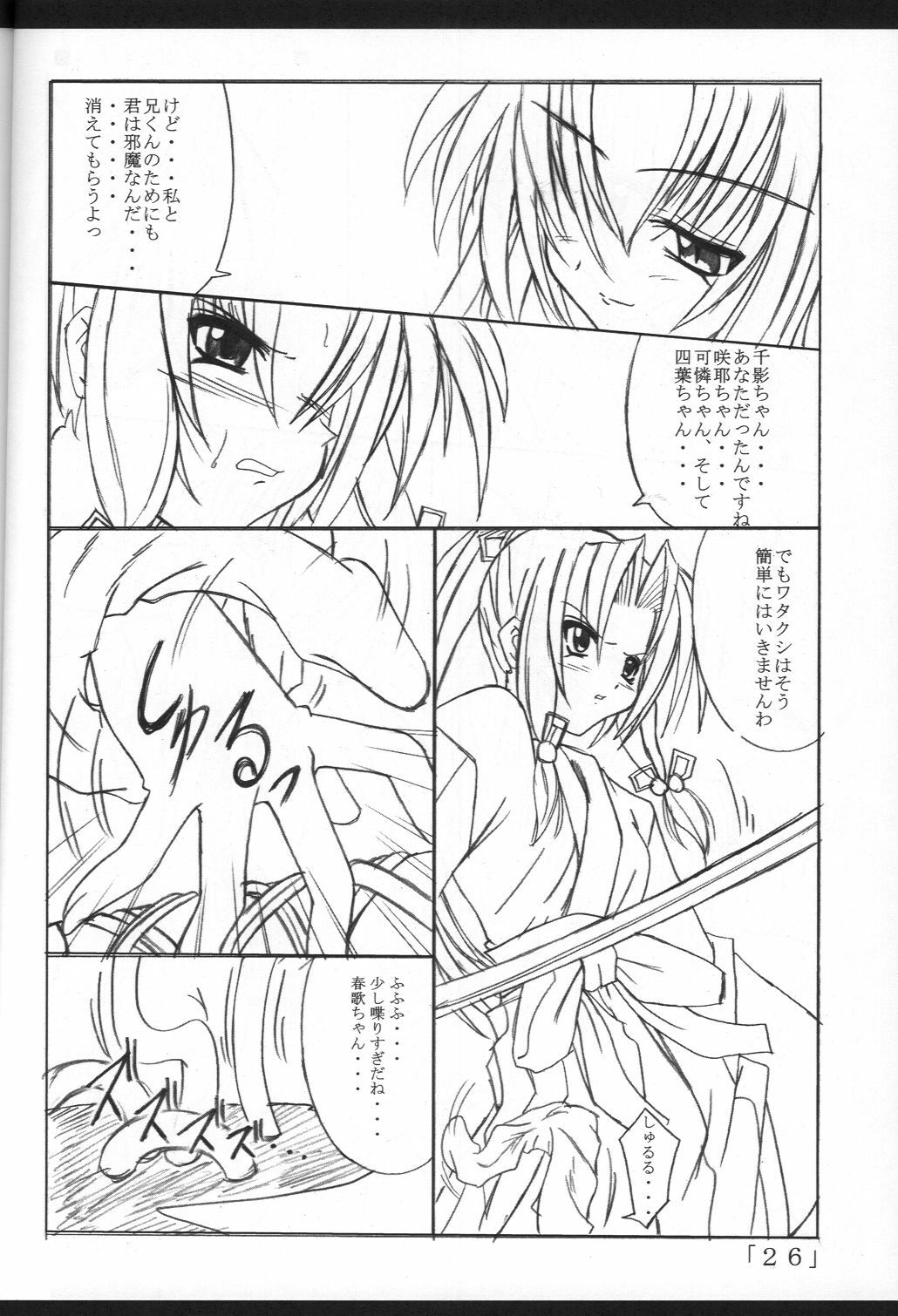 (C63) [Yoru no Benkyoukai (Fumihiro)] Holy Bell (Sister Princess) page 25 full