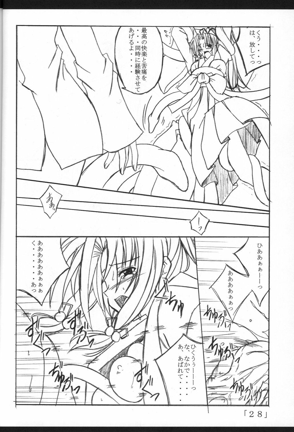 (C63) [Yoru no Benkyoukai (Fumihiro)] Holy Bell (Sister Princess) page 27 full