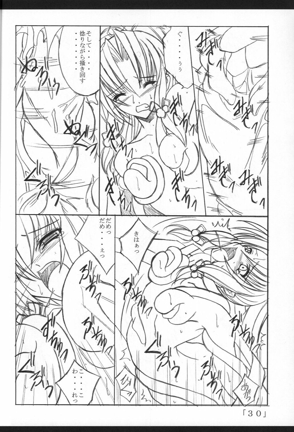 (C63) [Yoru no Benkyoukai (Fumihiro)] Holy Bell (Sister Princess) page 29 full