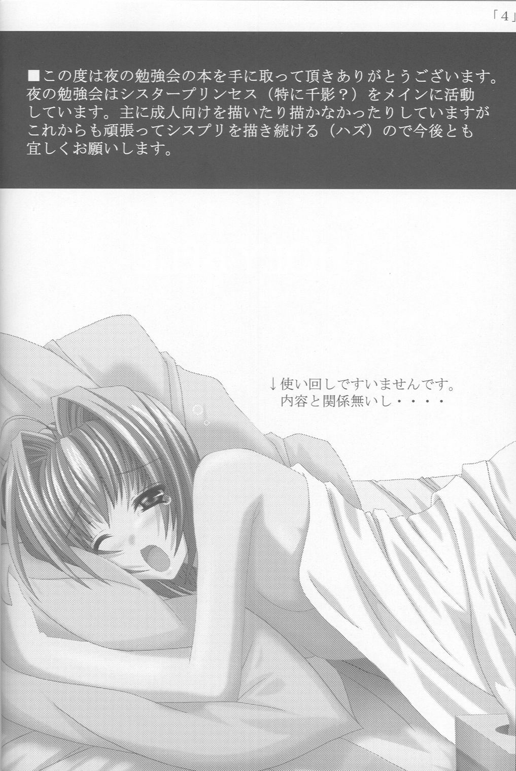 (C63) [Yoru no Benkyoukai (Fumihiro)] Holy Bell (Sister Princess) page 3 full