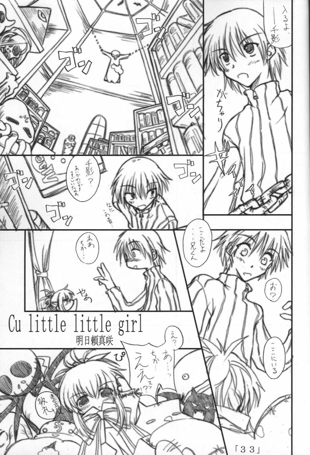 (C63) [Yoru no Benkyoukai (Fumihiro)] Holy Bell (Sister Princess) page 32 full