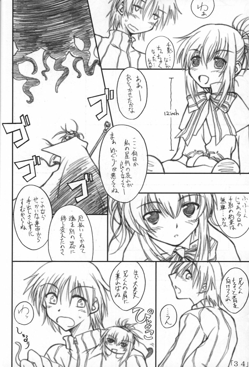 (C63) [Yoru no Benkyoukai (Fumihiro)] Holy Bell (Sister Princess) page 33 full