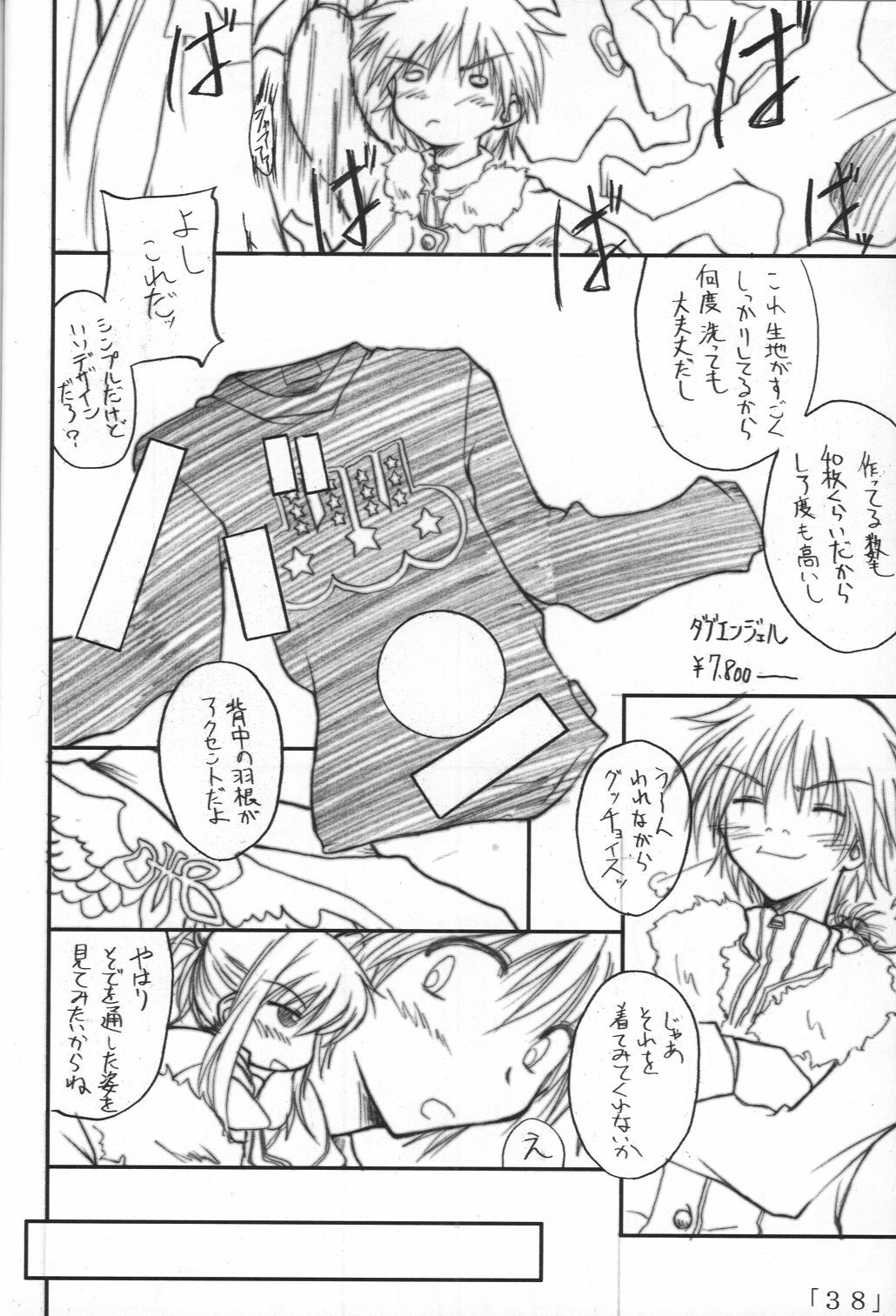 (C63) [Yoru no Benkyoukai (Fumihiro)] Holy Bell (Sister Princess) page 37 full
