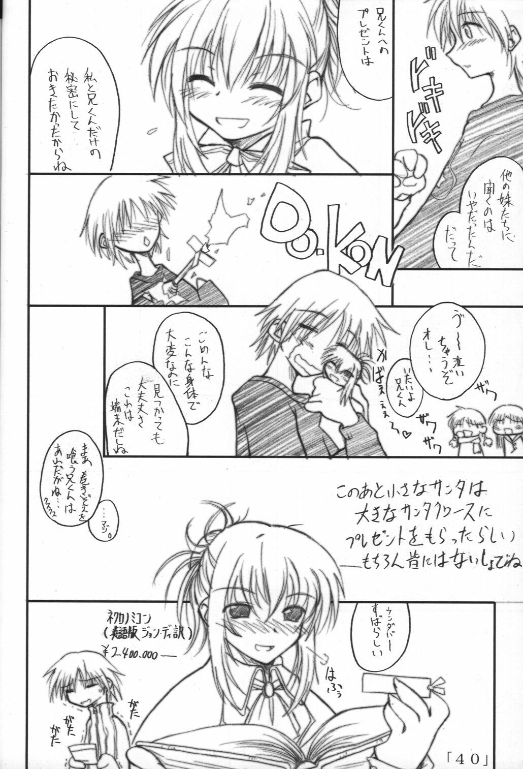 (C63) [Yoru no Benkyoukai (Fumihiro)] Holy Bell (Sister Princess) page 39 full