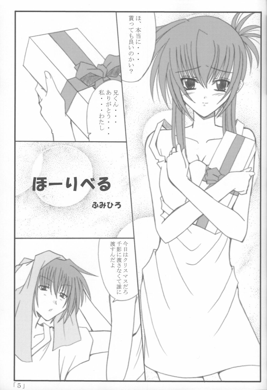 (C63) [Yoru no Benkyoukai (Fumihiro)] Holy Bell (Sister Princess) page 4 full