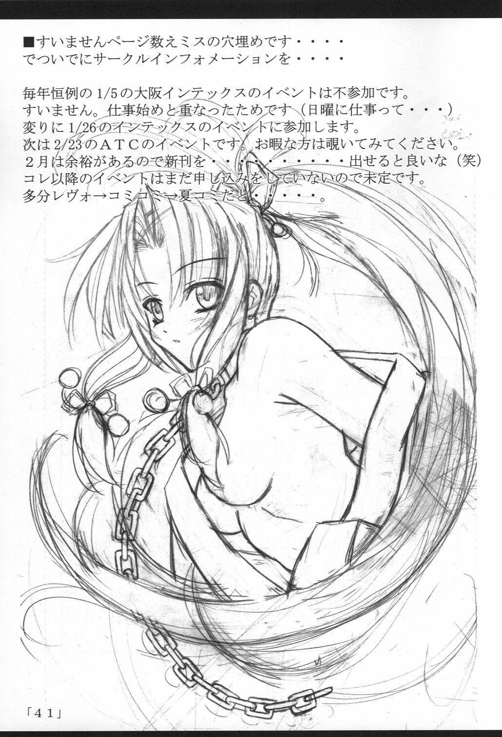 (C63) [Yoru no Benkyoukai (Fumihiro)] Holy Bell (Sister Princess) page 40 full