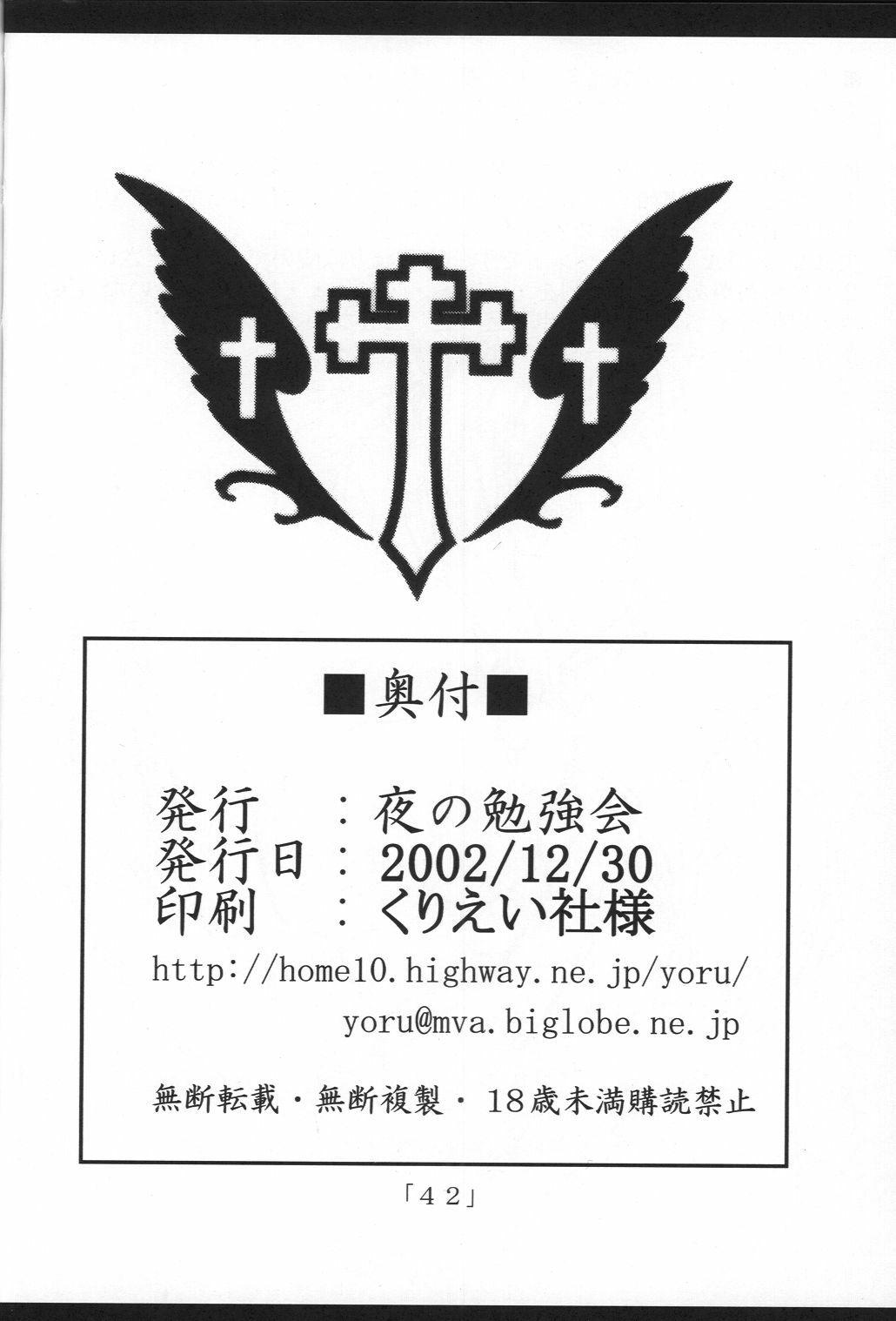 (C63) [Yoru no Benkyoukai (Fumihiro)] Holy Bell (Sister Princess) page 41 full