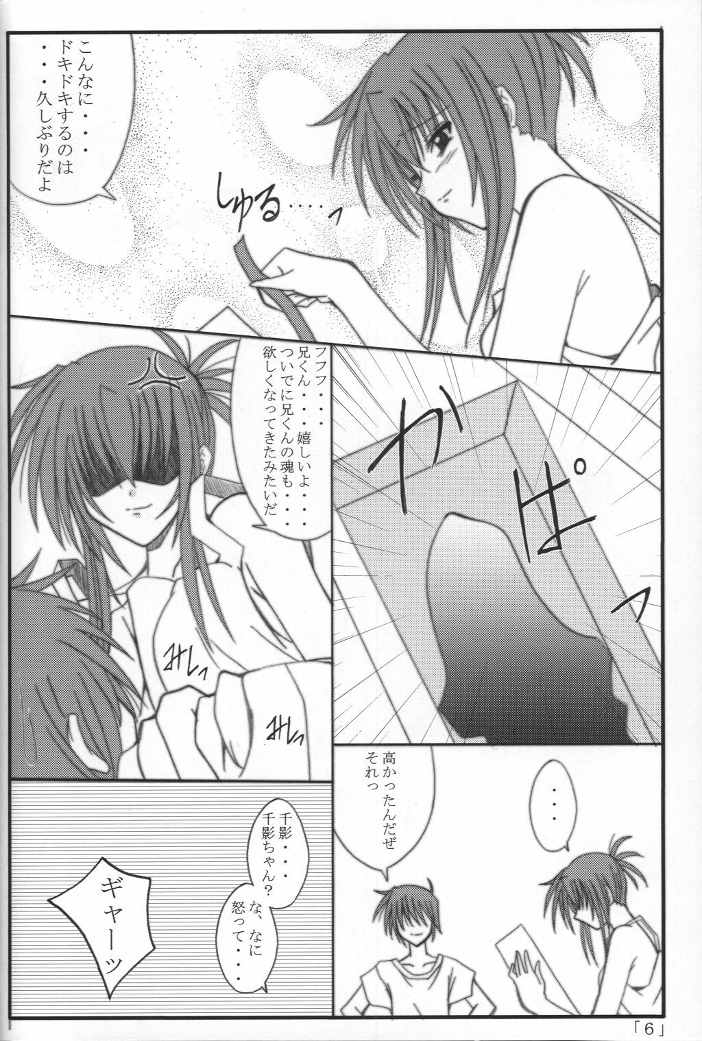 (C63) [Yoru no Benkyoukai (Fumihiro)] Holy Bell (Sister Princess) page 5 full