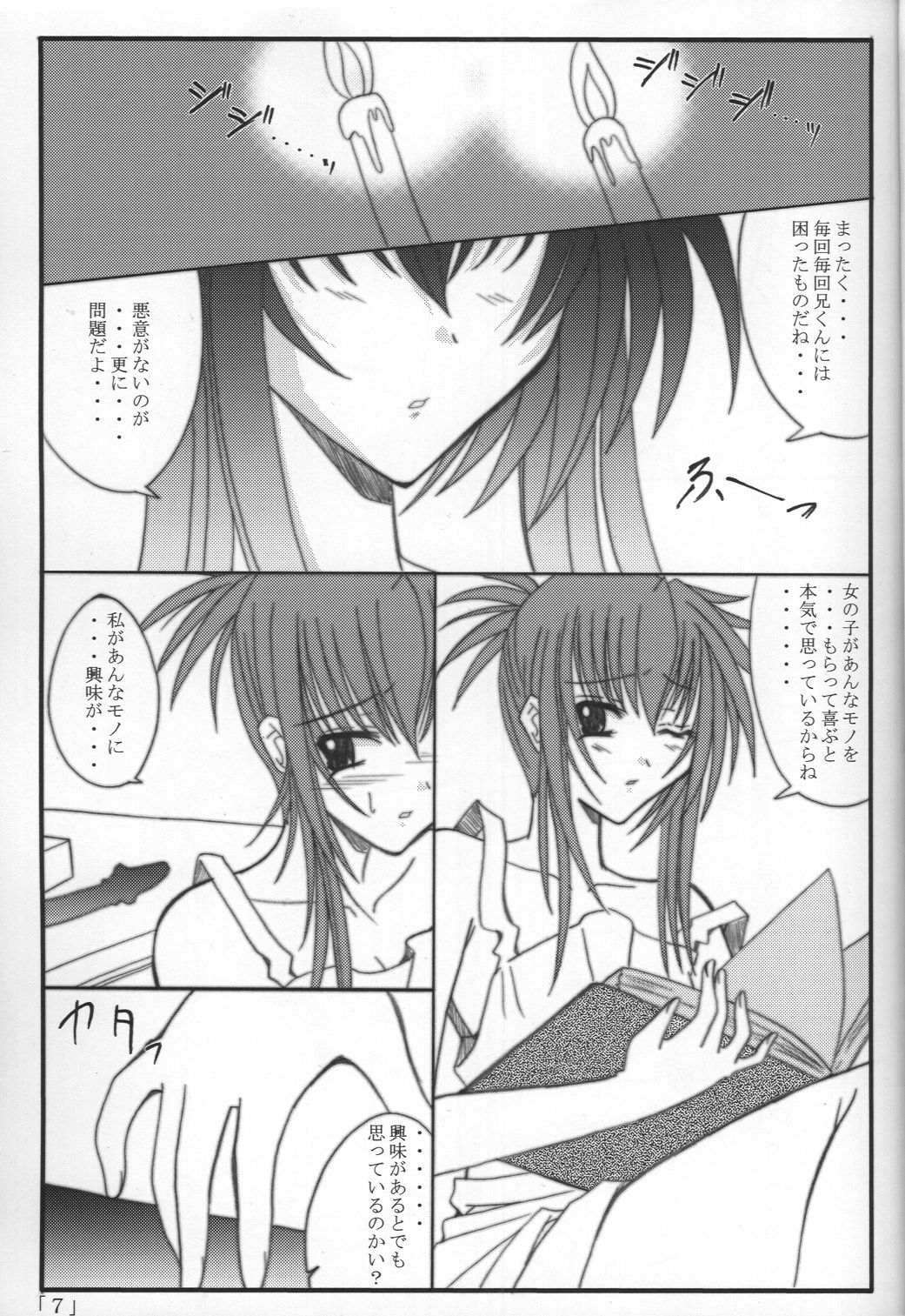 (C63) [Yoru no Benkyoukai (Fumihiro)] Holy Bell (Sister Princess) page 6 full