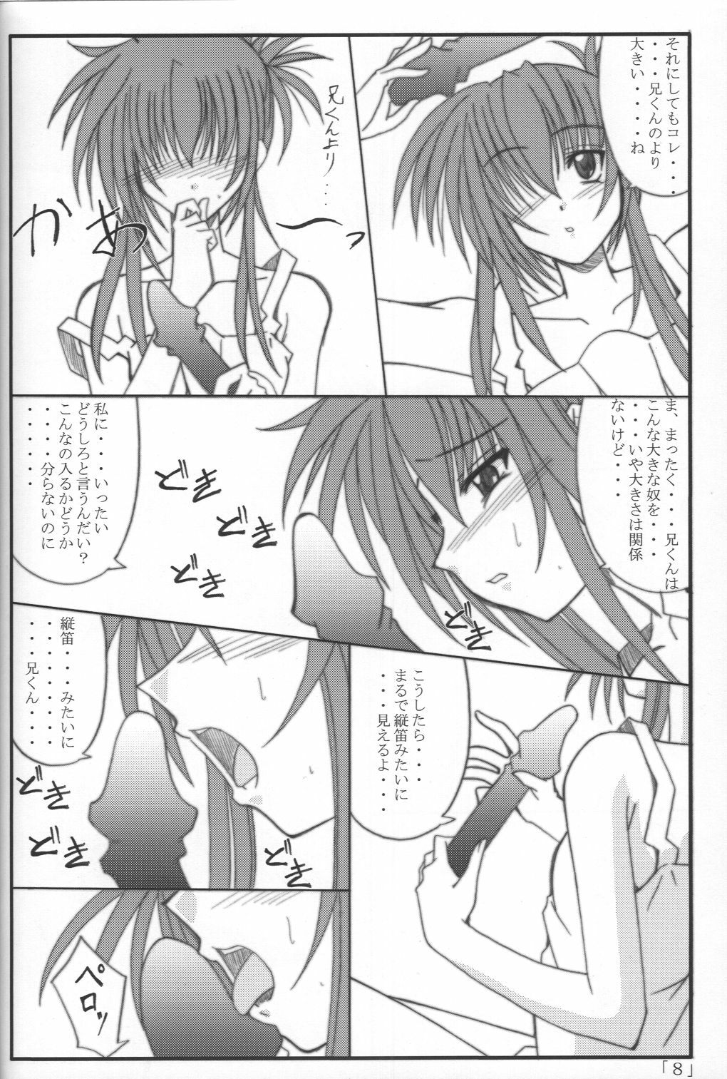 (C63) [Yoru no Benkyoukai (Fumihiro)] Holy Bell (Sister Princess) page 7 full