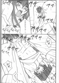(C63) [Yoru no Benkyoukai (Fumihiro)] Holy Bell (Sister Princess) - page 15