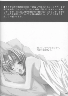 (C63) [Yoru no Benkyoukai (Fumihiro)] Holy Bell (Sister Princess) - page 3