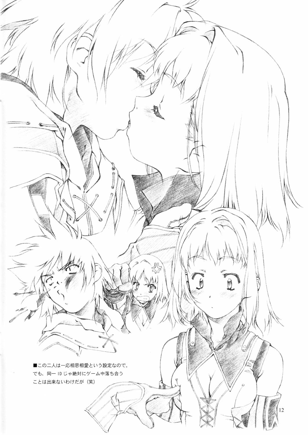 (C63) [Crank.In (Mizutani Tooru)] Materialize (Final Fantasy XI) page 11 full