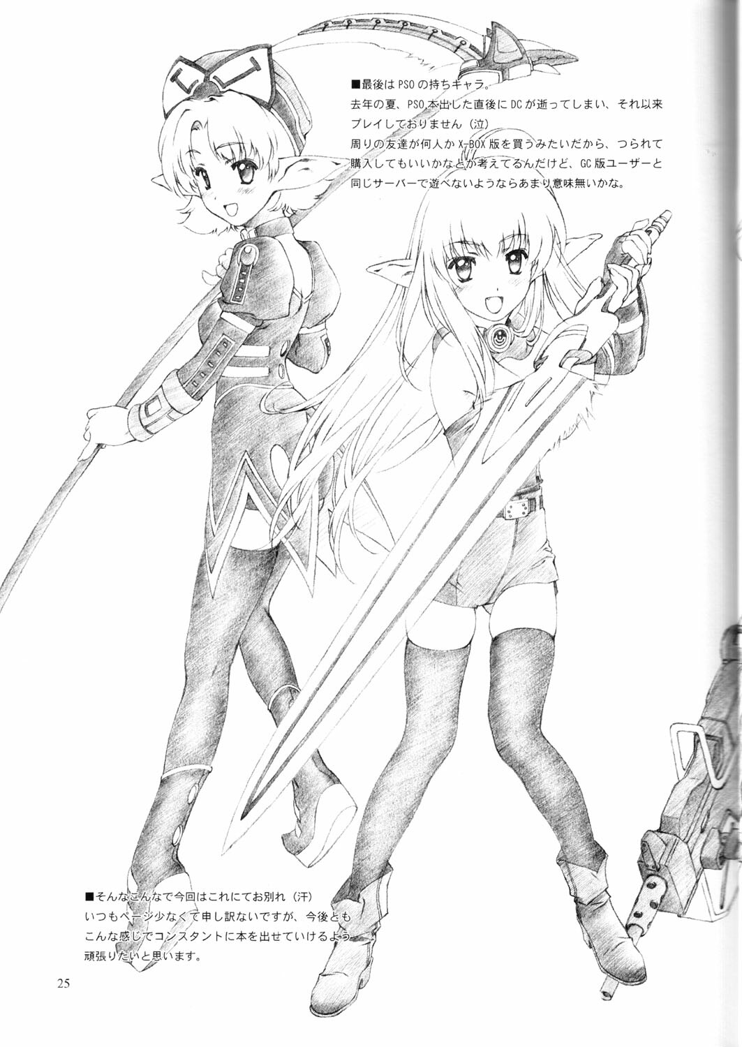 (C63) [Crank.In (Mizutani Tooru)] Materialize (Final Fantasy XI) page 24 full